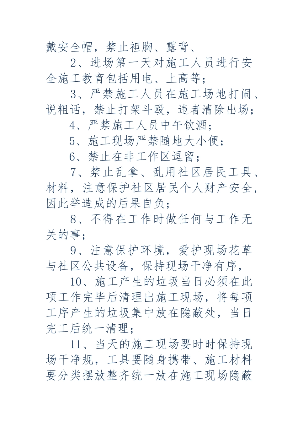 弱电工程施工管理规章制度汇编_第2页