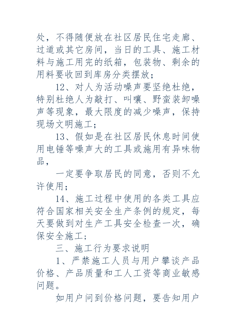 弱电工程施工管理规章制度汇编_第3页