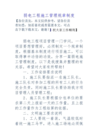 弱电工程施工管理规章制度汇编