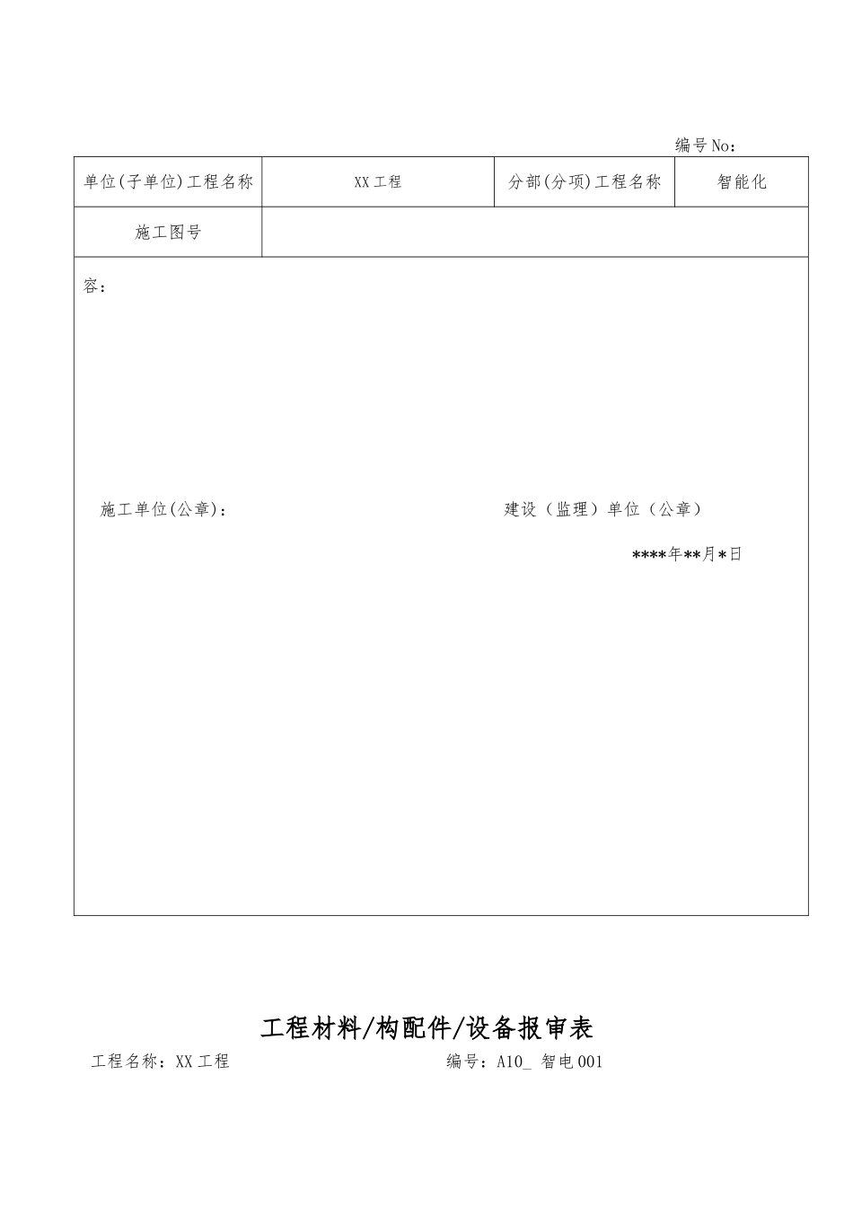 弱电工程全套竣工资料全_第2页