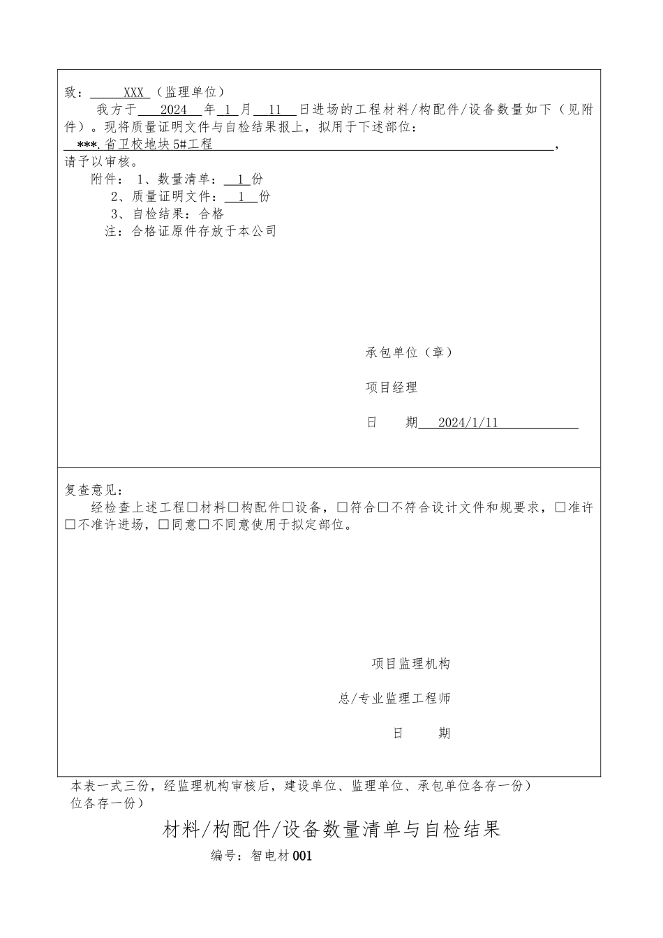 弱电工程全套竣工资料全_第3页