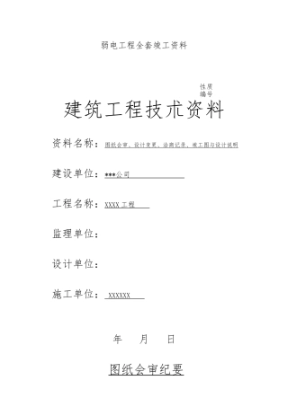 弱电工程全套竣工资料全