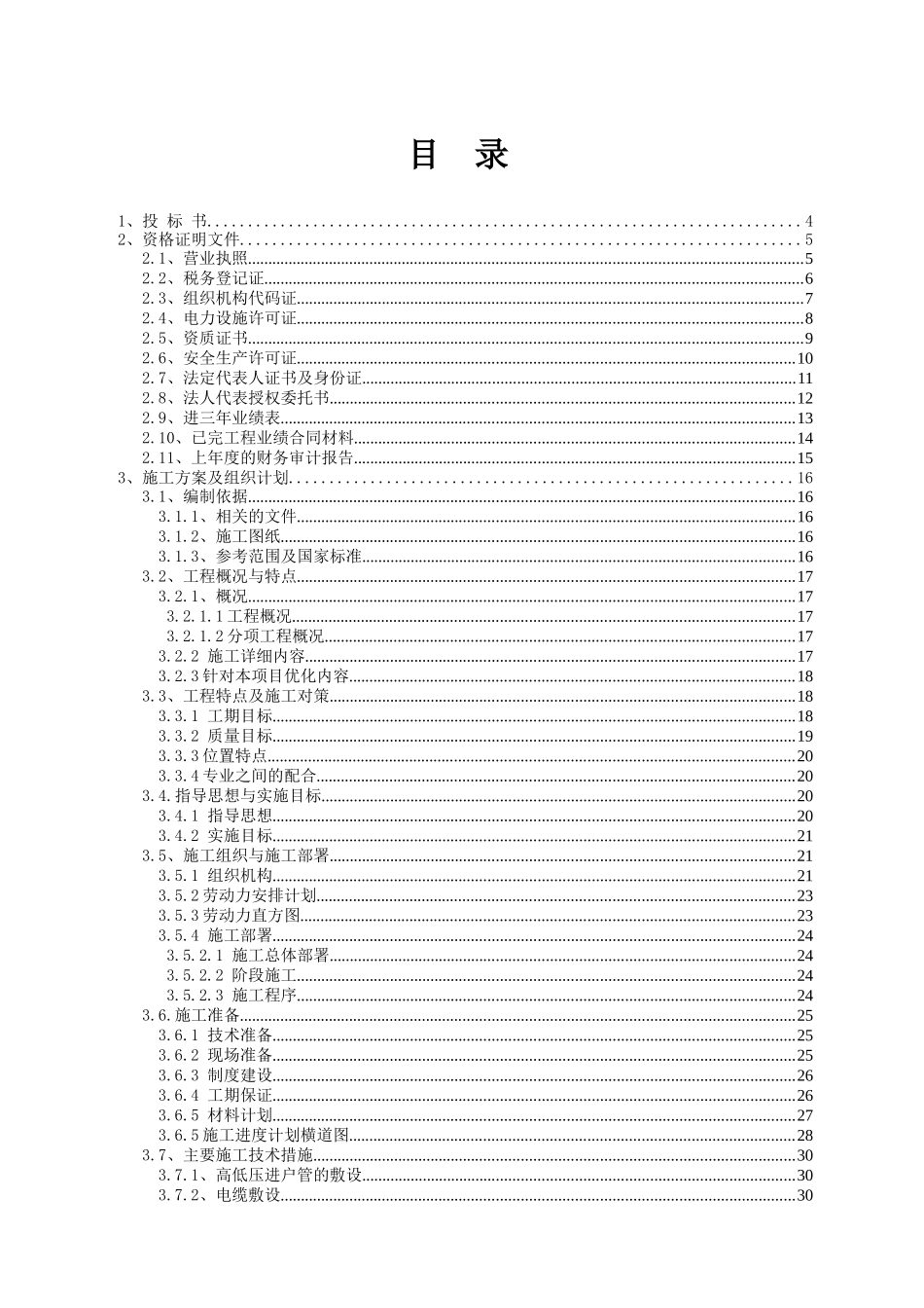 弱电工程技术标_第2页