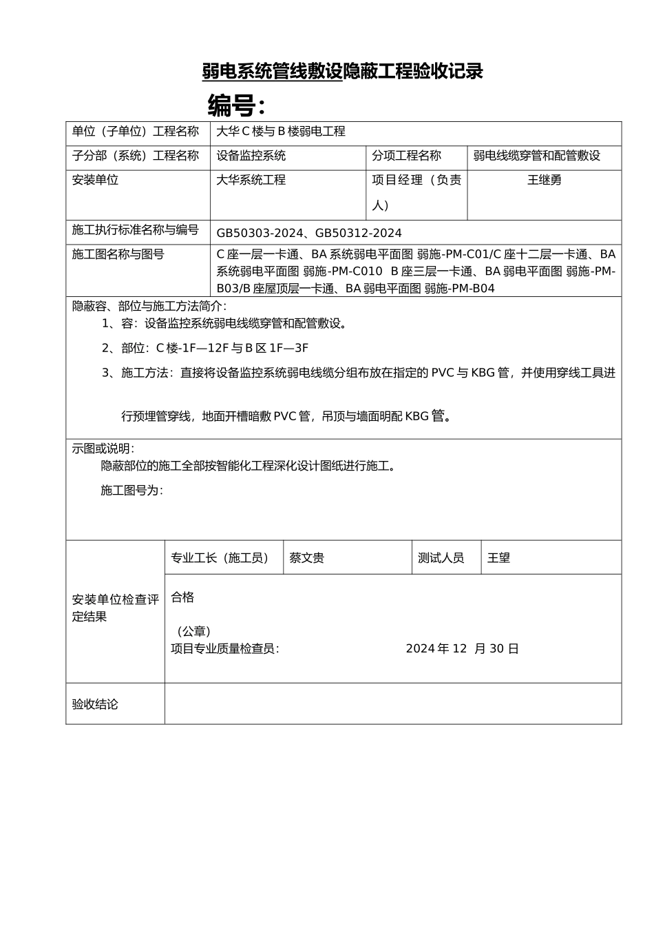 弱电工程穿线隐蔽工程验收记录合集_第1页