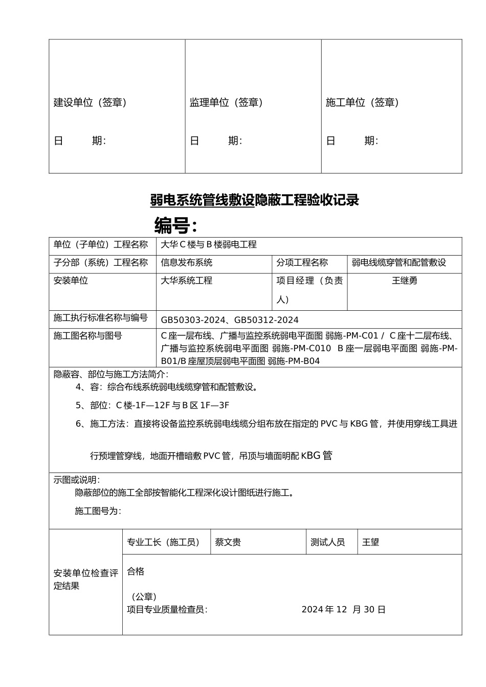 弱电工程穿线隐蔽工程验收记录合集_第2页
