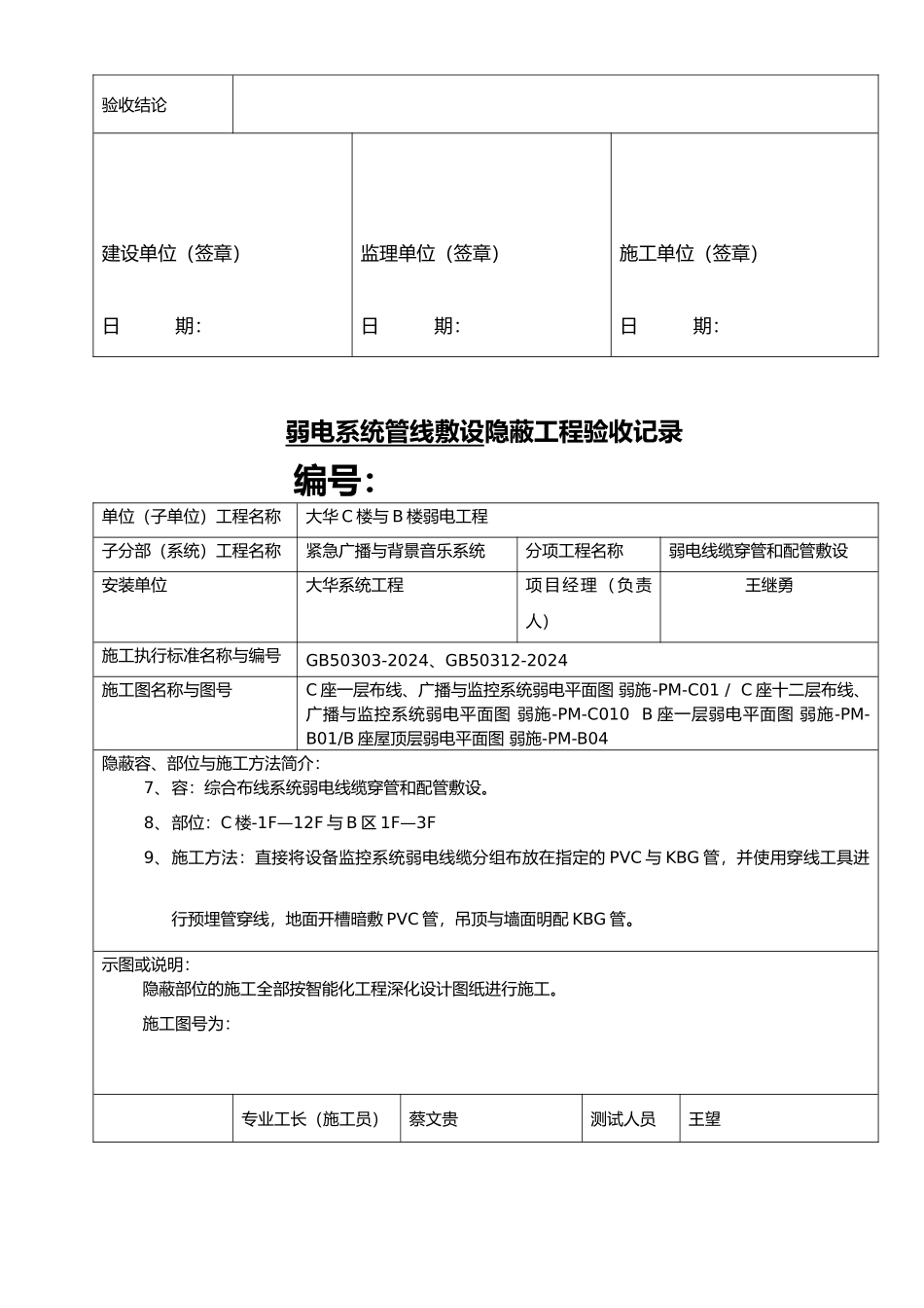 弱电工程穿线隐蔽工程验收记录合集_第3页