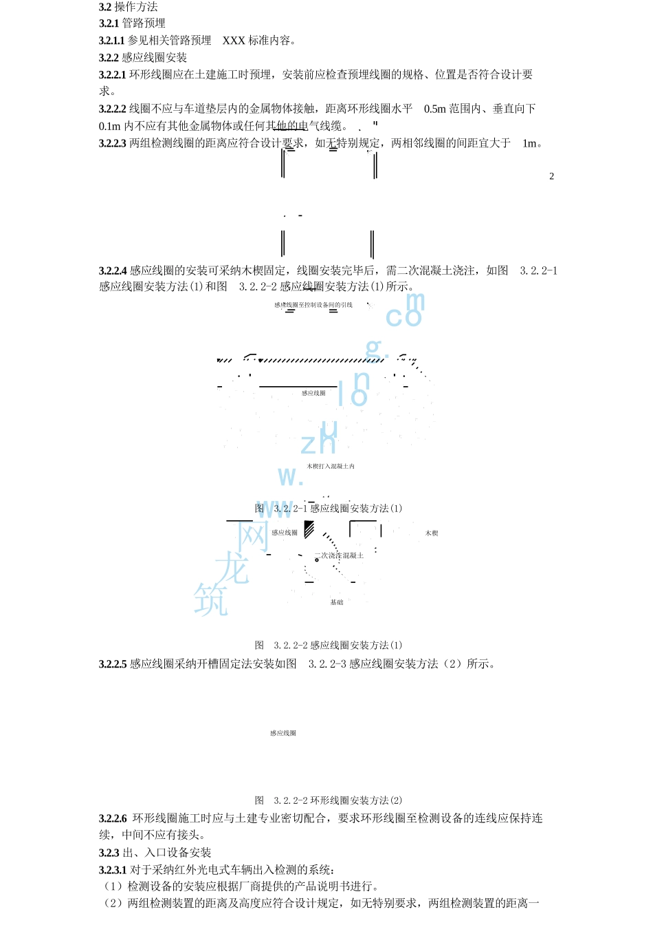 弱电工程施工工艺标准大全_第3页
