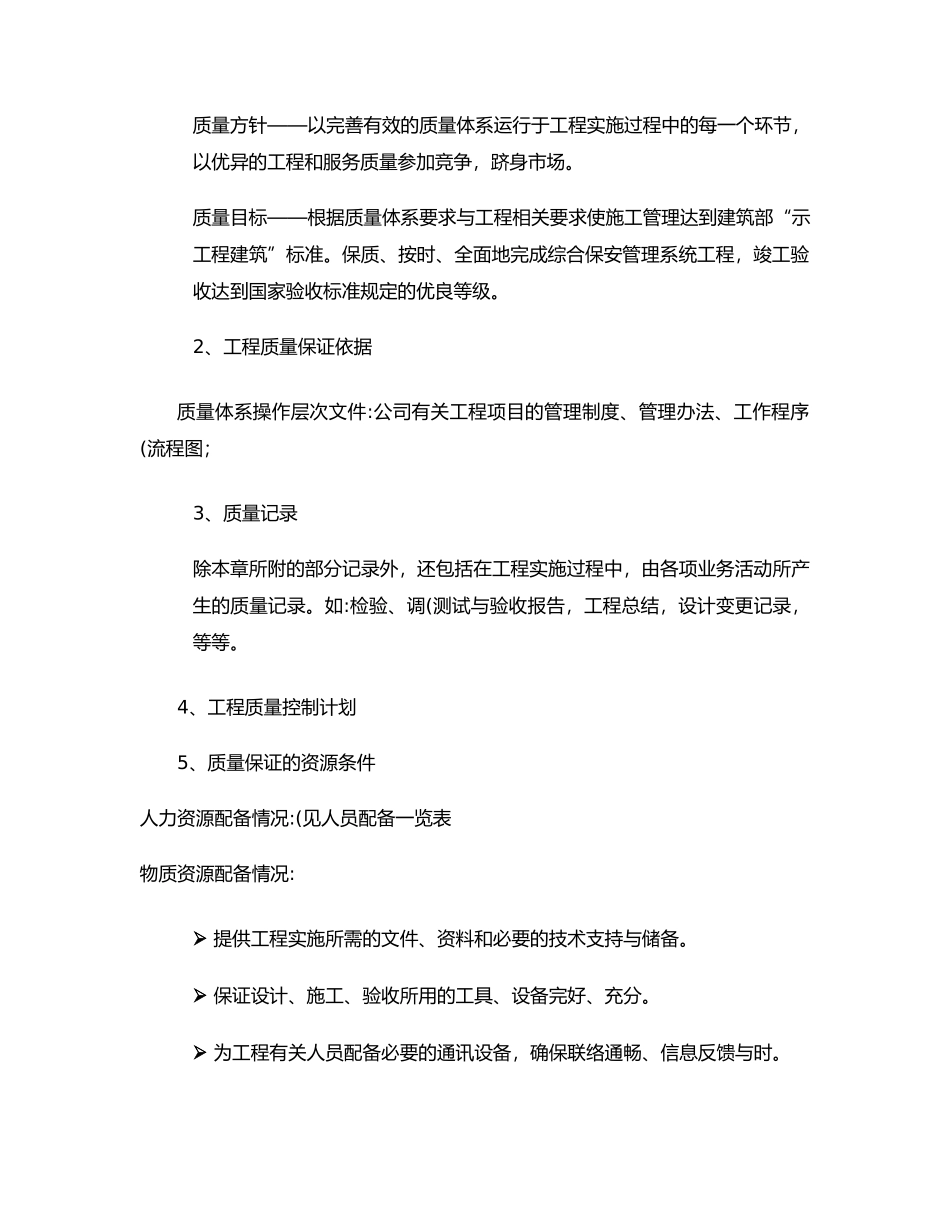 弱电工程质量保证措施[精]_第2页