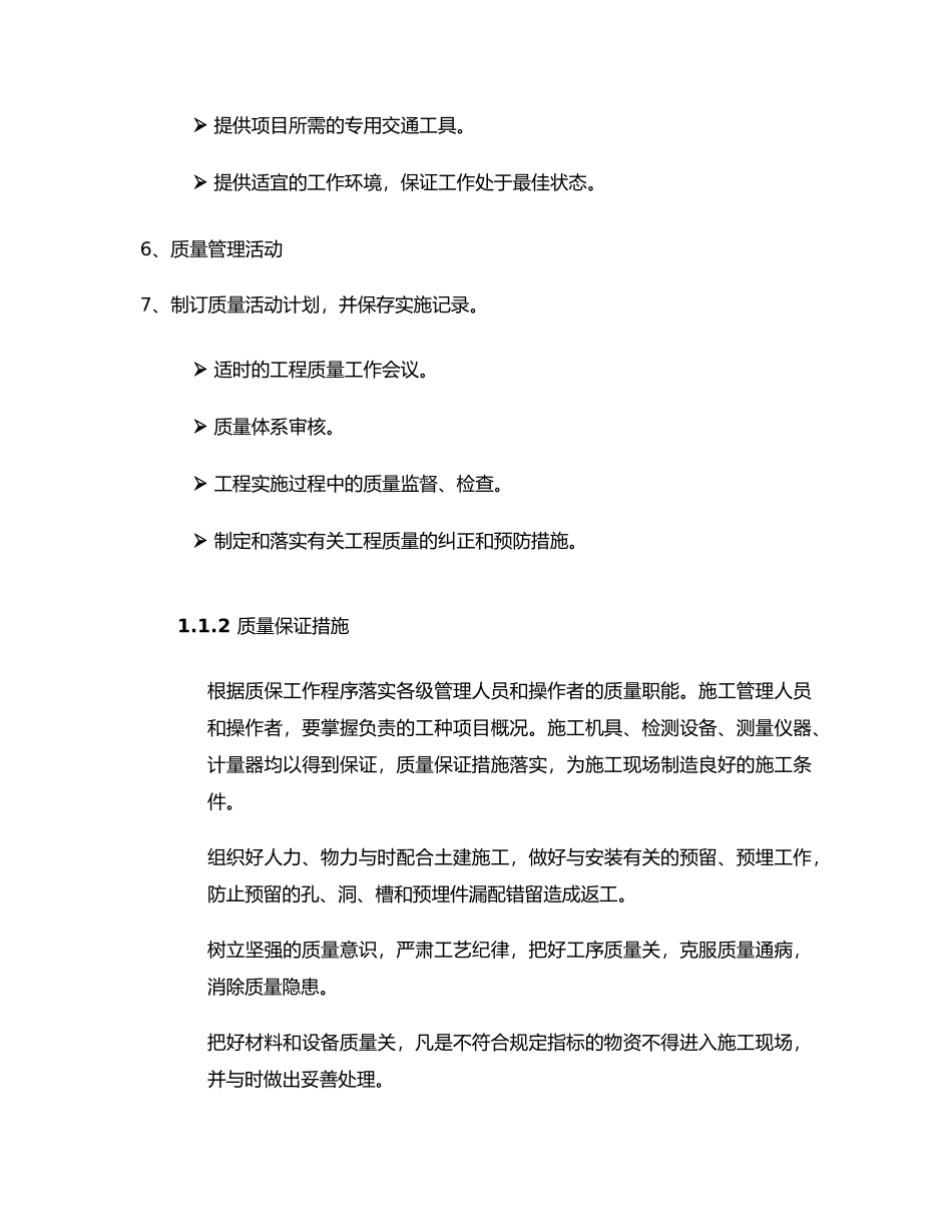 弱电工程质量保证措施[精]_第3页