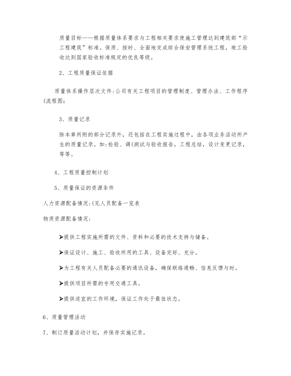 弱电工程质量保证措施_第2页