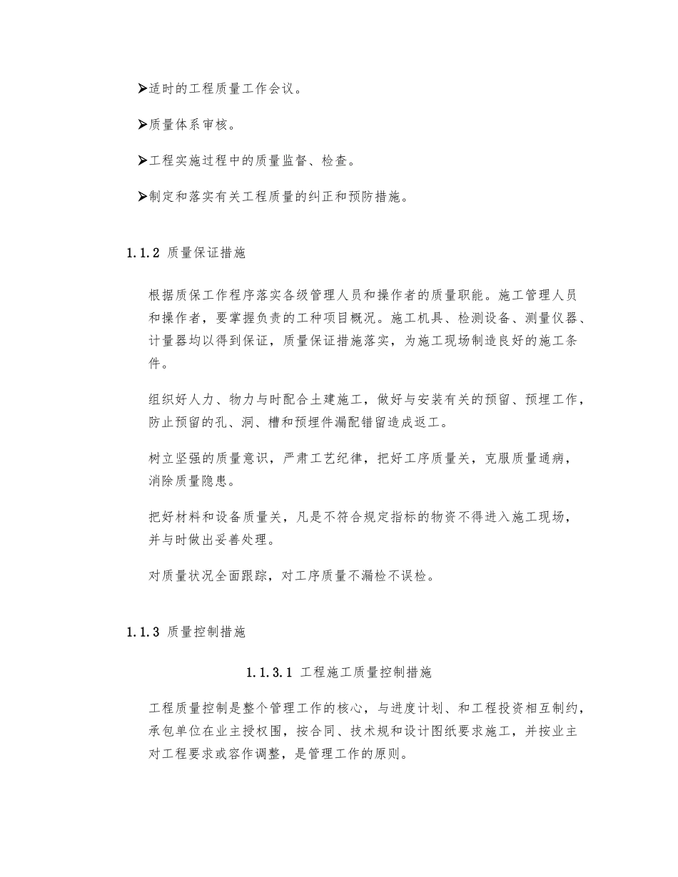 弱电工程质量保证措施_第3页