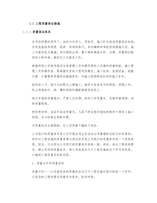 弱电工程质量保证措施