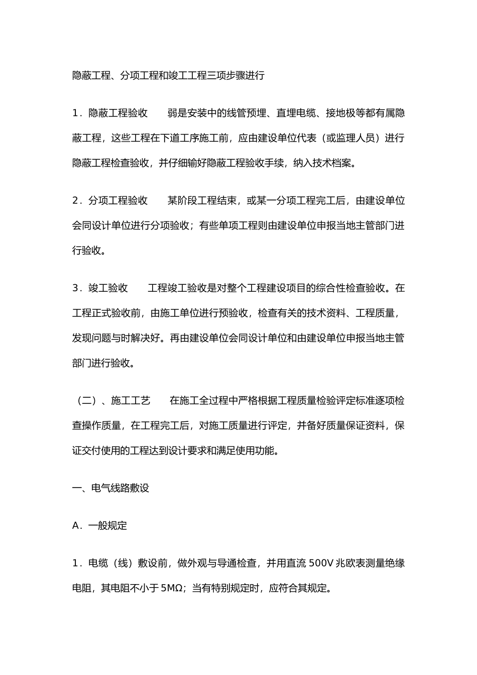 弱电工程施工流程与规范标_第3页