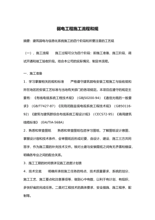 弱电工程施工流程与规范标