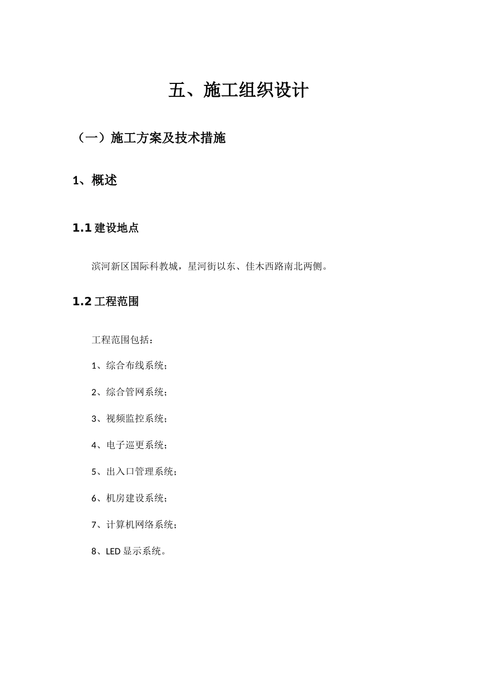 弱电施工组织设计（DOC 57页）_第1页