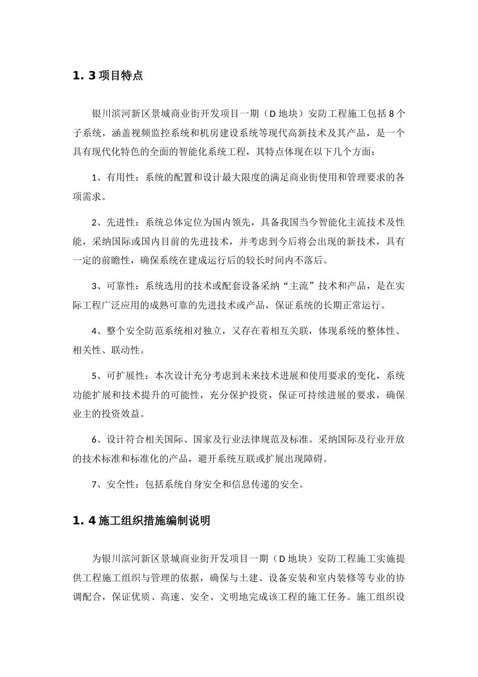 弱电施工组织设计（DOC 57页）_第2页