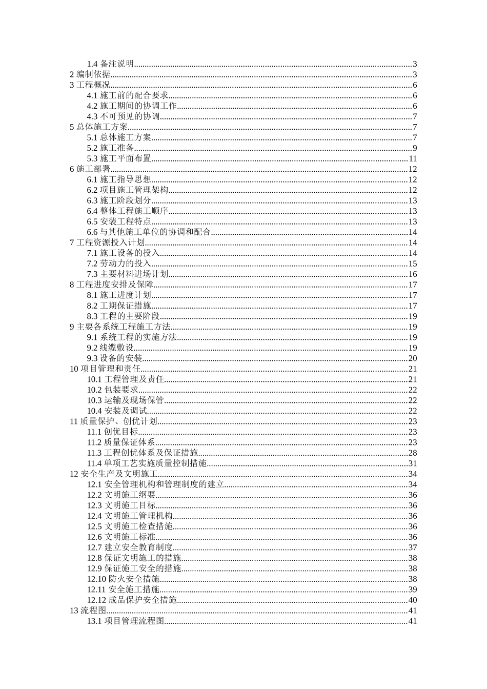 弱电监控系统工程施工组织计划书_第2页