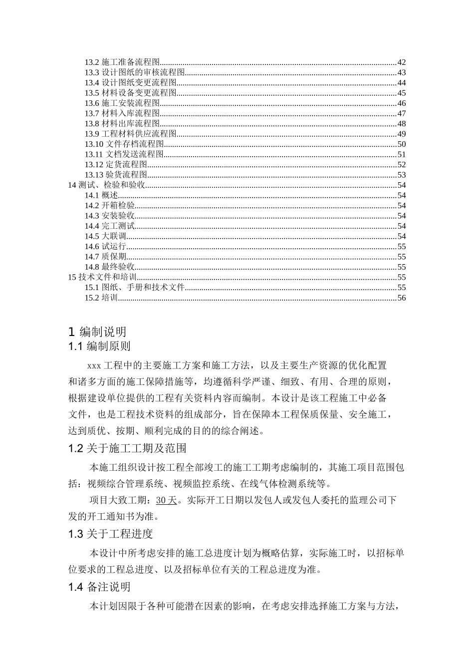 弱电监控系统工程施工组织计划书_第3页
