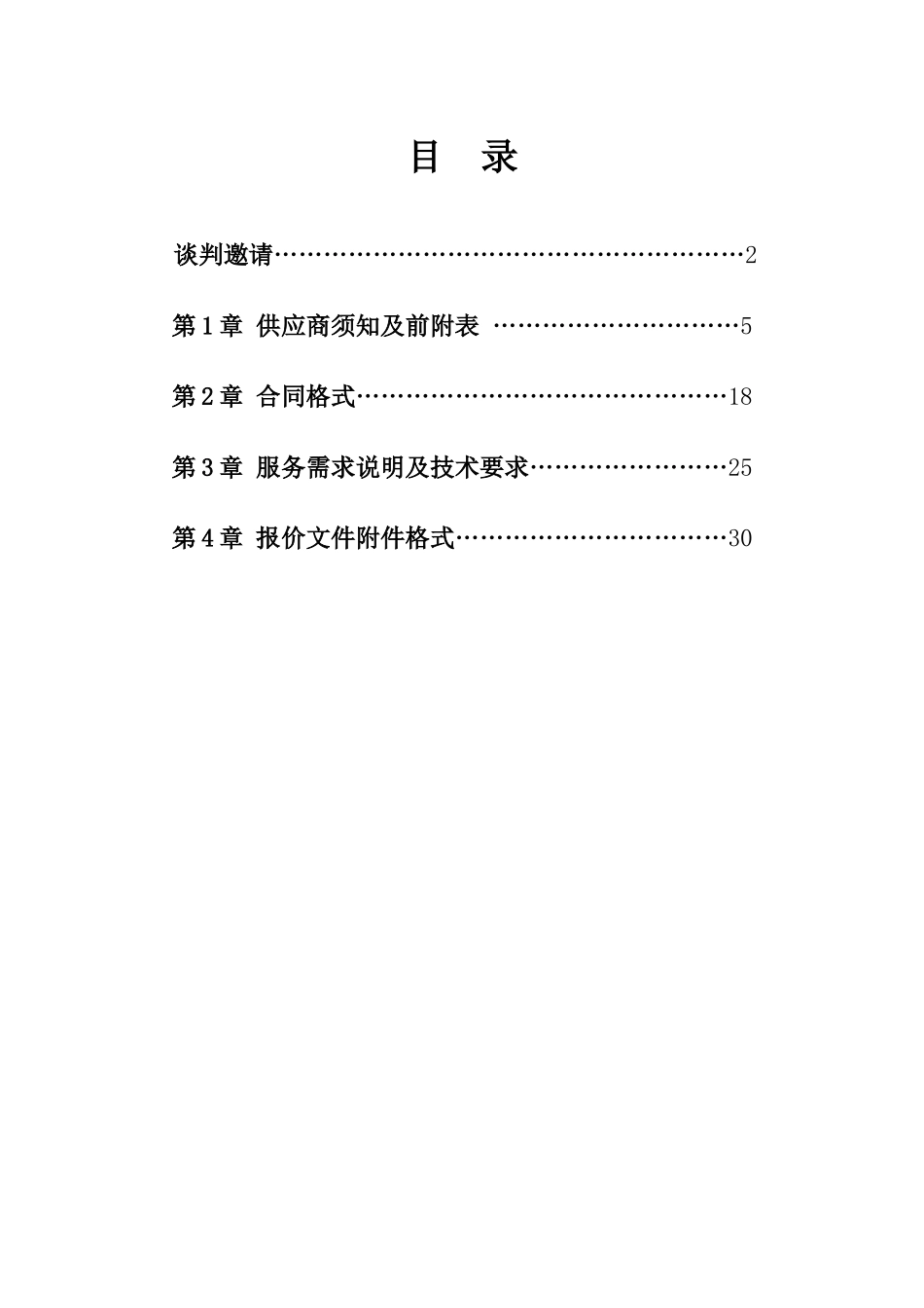 弱电网络系统改造采购项目谈判文件_第2页