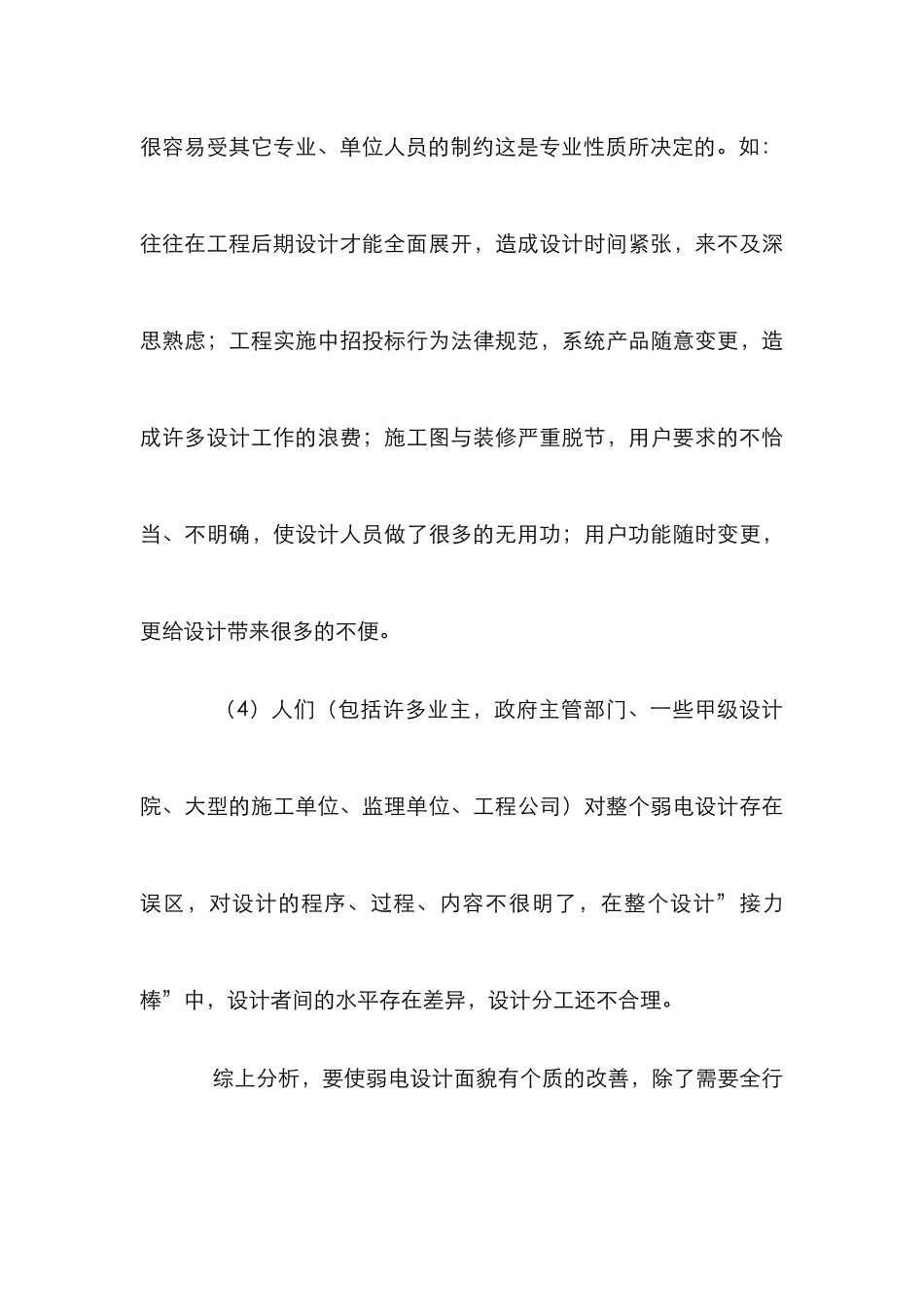 弱电系统设计探讨论文_第3页