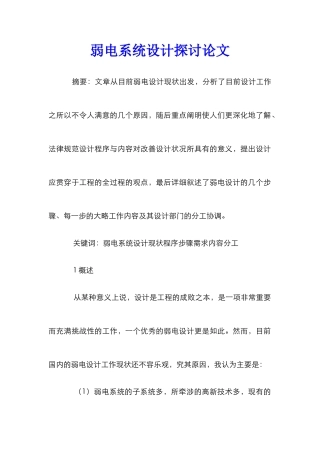 弱电系统设计探讨论文