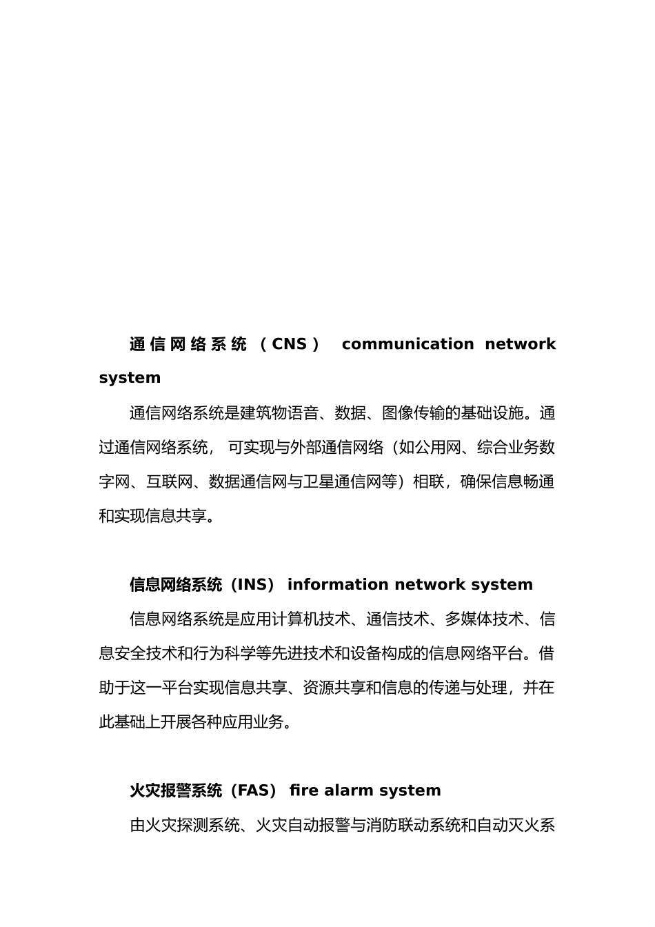 弱电设备运行维护管理制度_第2页