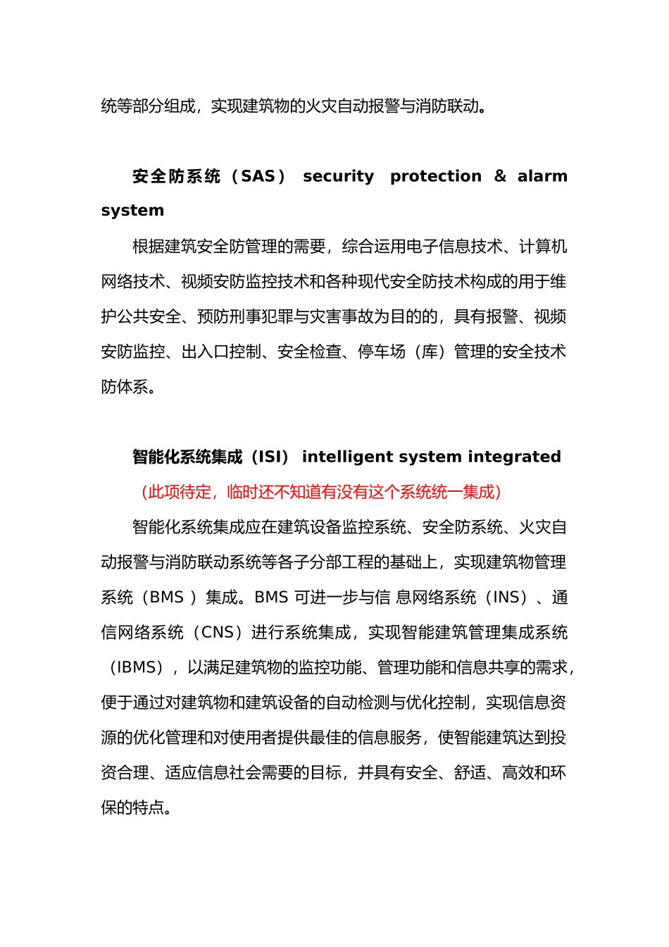 弱电设备运行维护管理制度_第3页