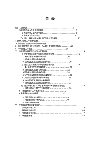 弱电设备运行维护管理制度