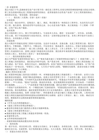 弱电系统施工组织设计方案