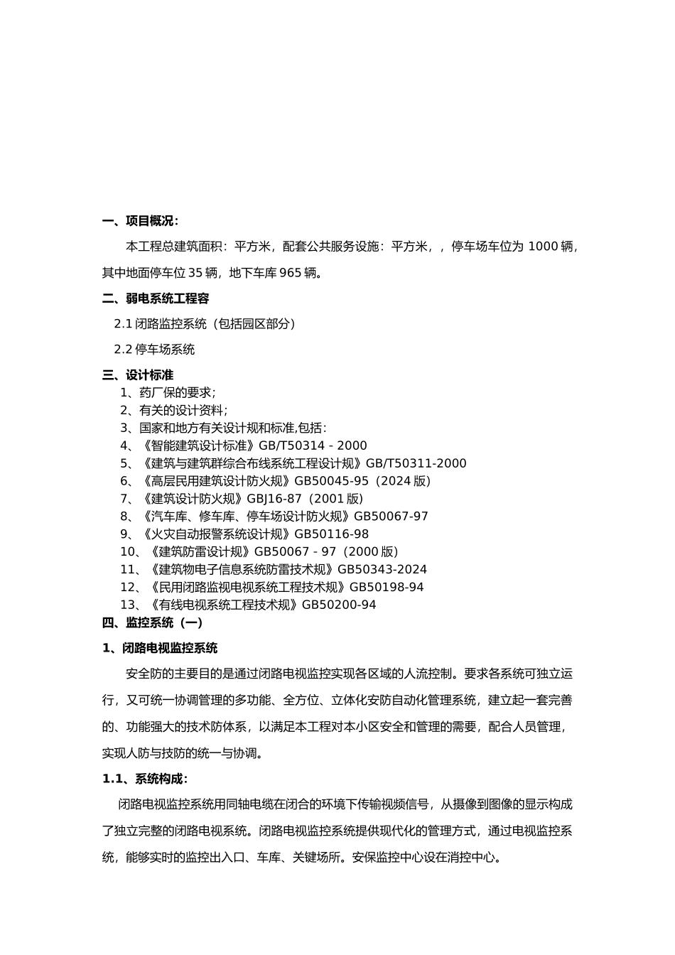 弱电系统设计说明_第3页