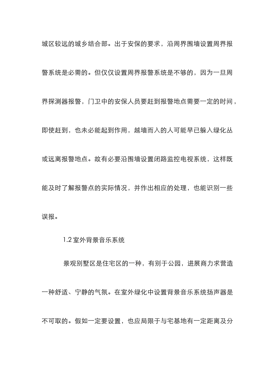 弱电设计要点分析论文_第3页