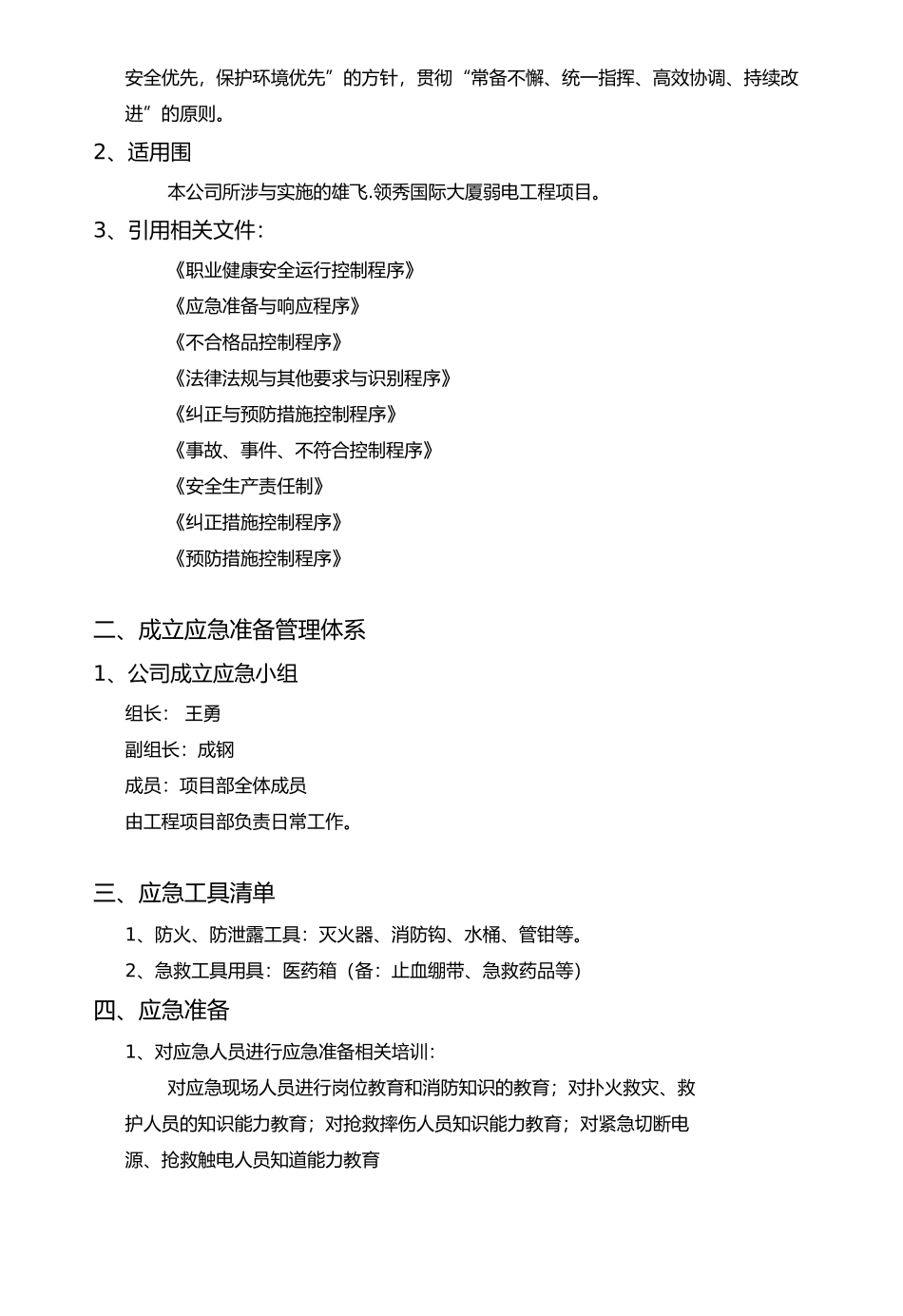 弱电项目安全施工应急处置预案1_第2页
