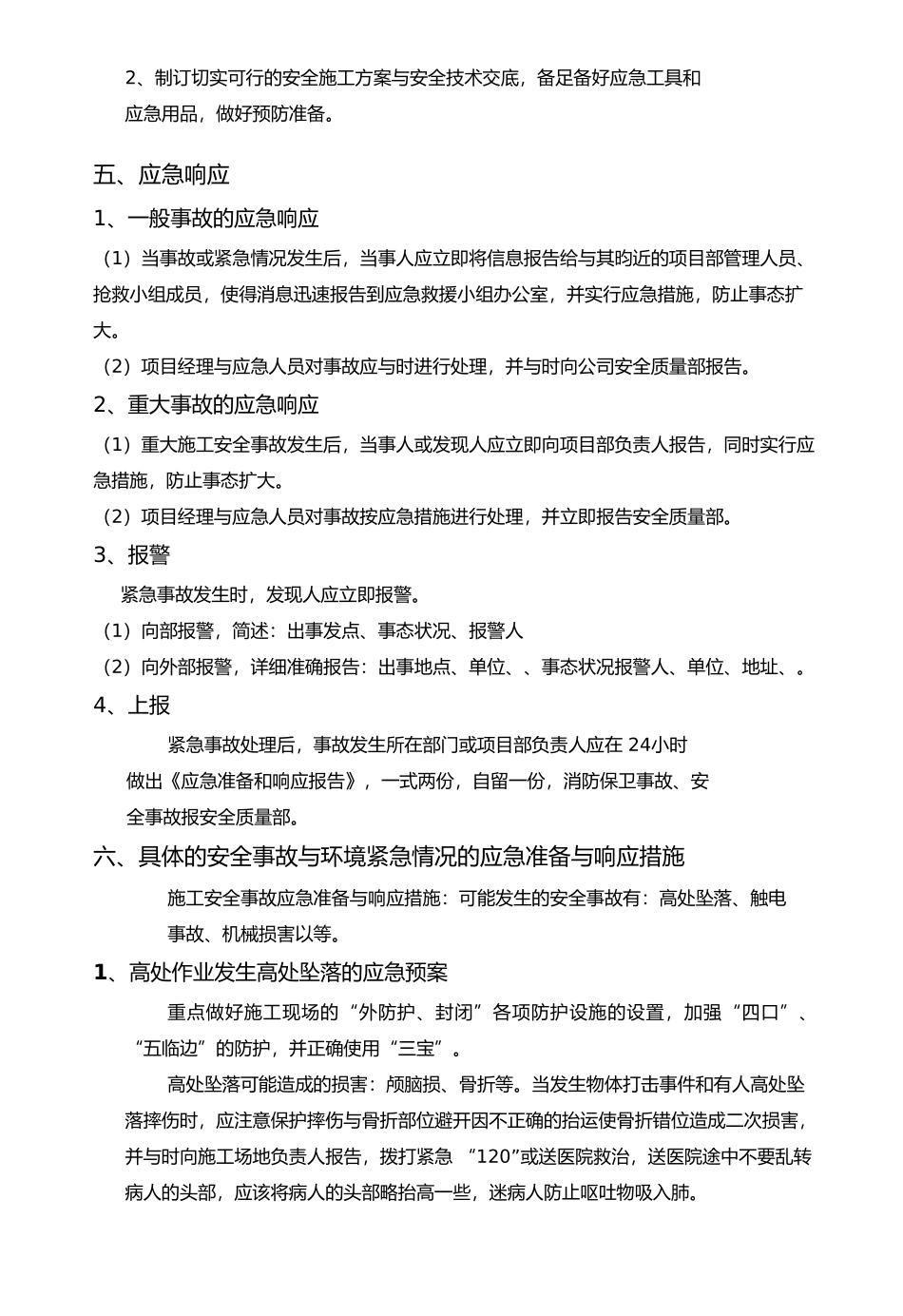 弱电项目安全施工应急处置预案1_第3页