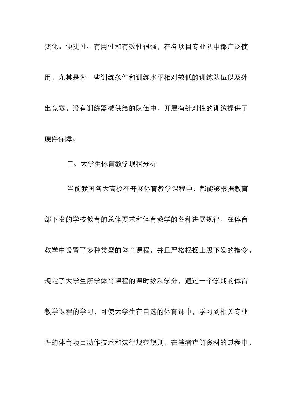 弹力带在高校大学生体育教学的运用_第2页