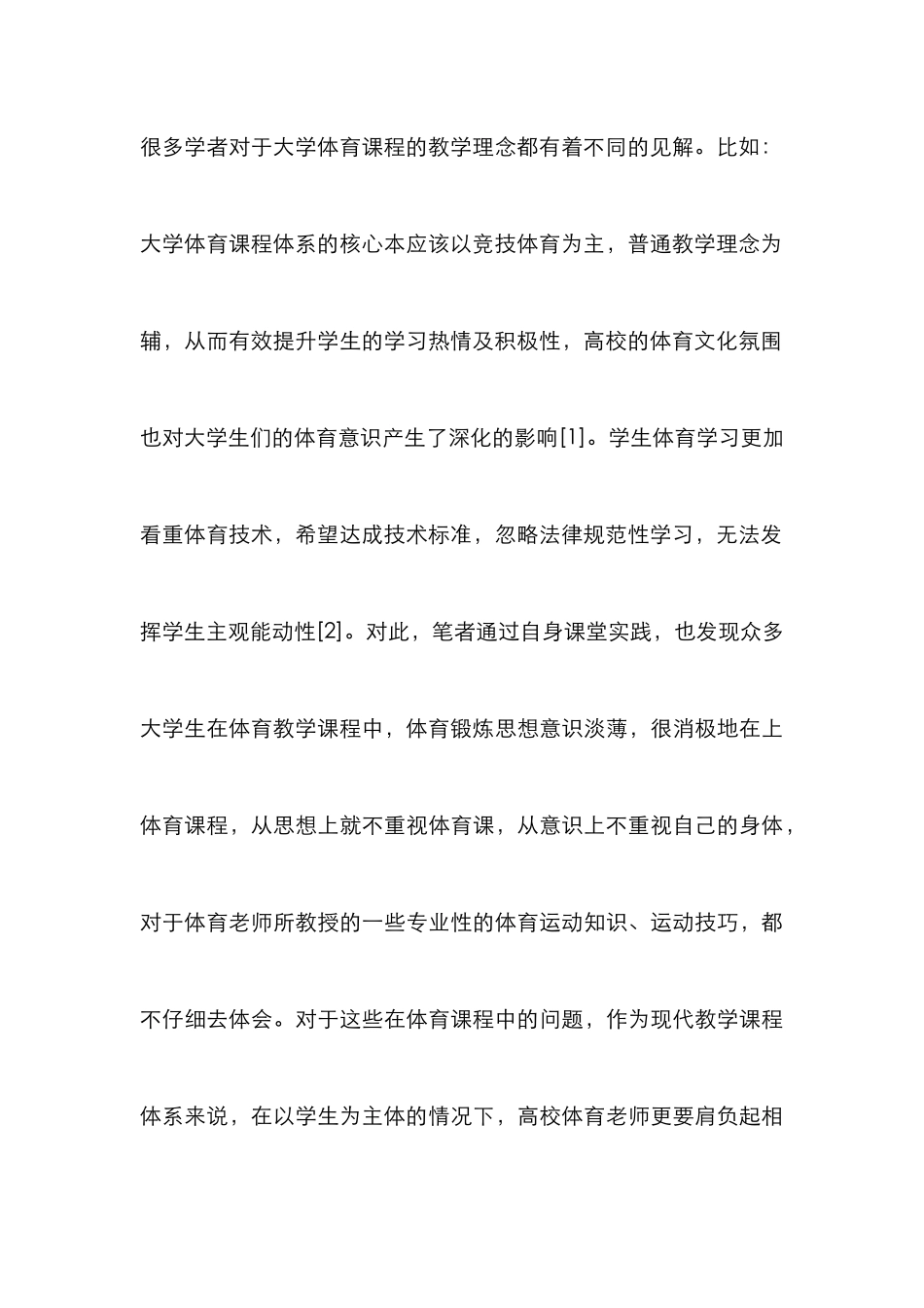 弹力带在高校大学生体育教学的运用_第3页