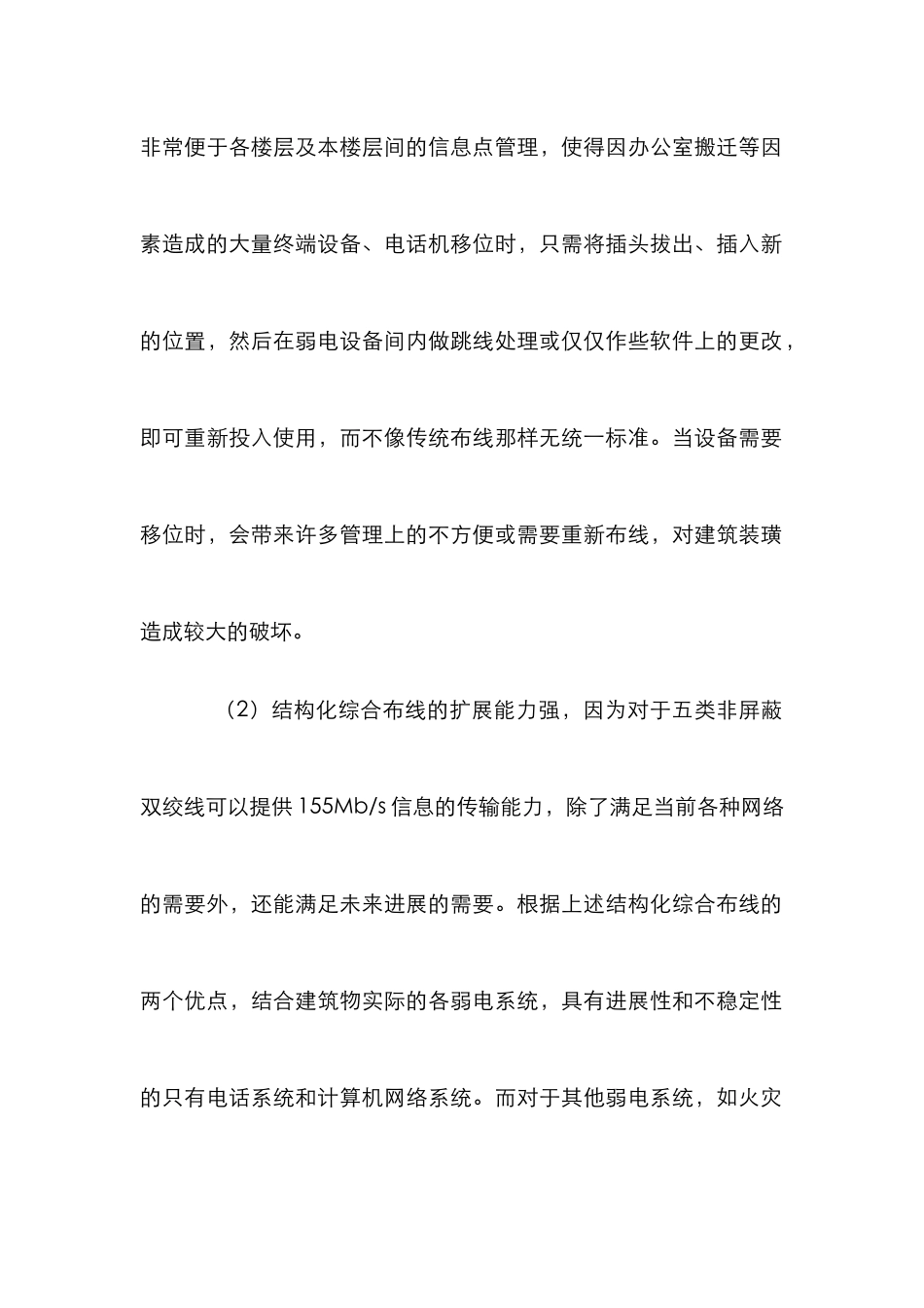 弱电设计与综合布线运用的障碍_第2页