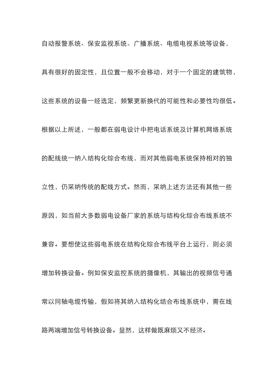 弱电设计与综合布线运用的障碍_第3页