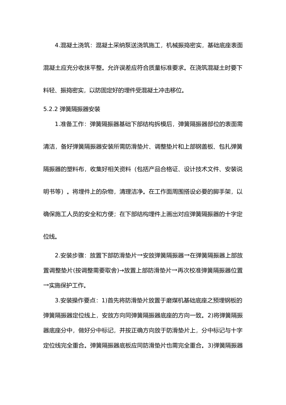 弹性基座减震弹簧施工工程工法_第3页