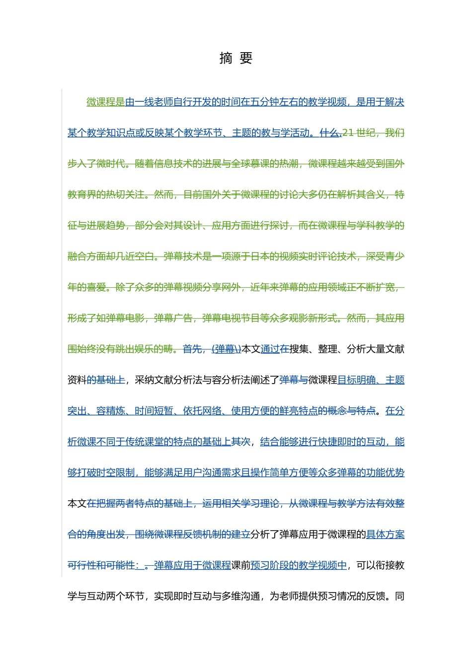 弹幕在微课中的应用开发研究毕业论文报告_第3页