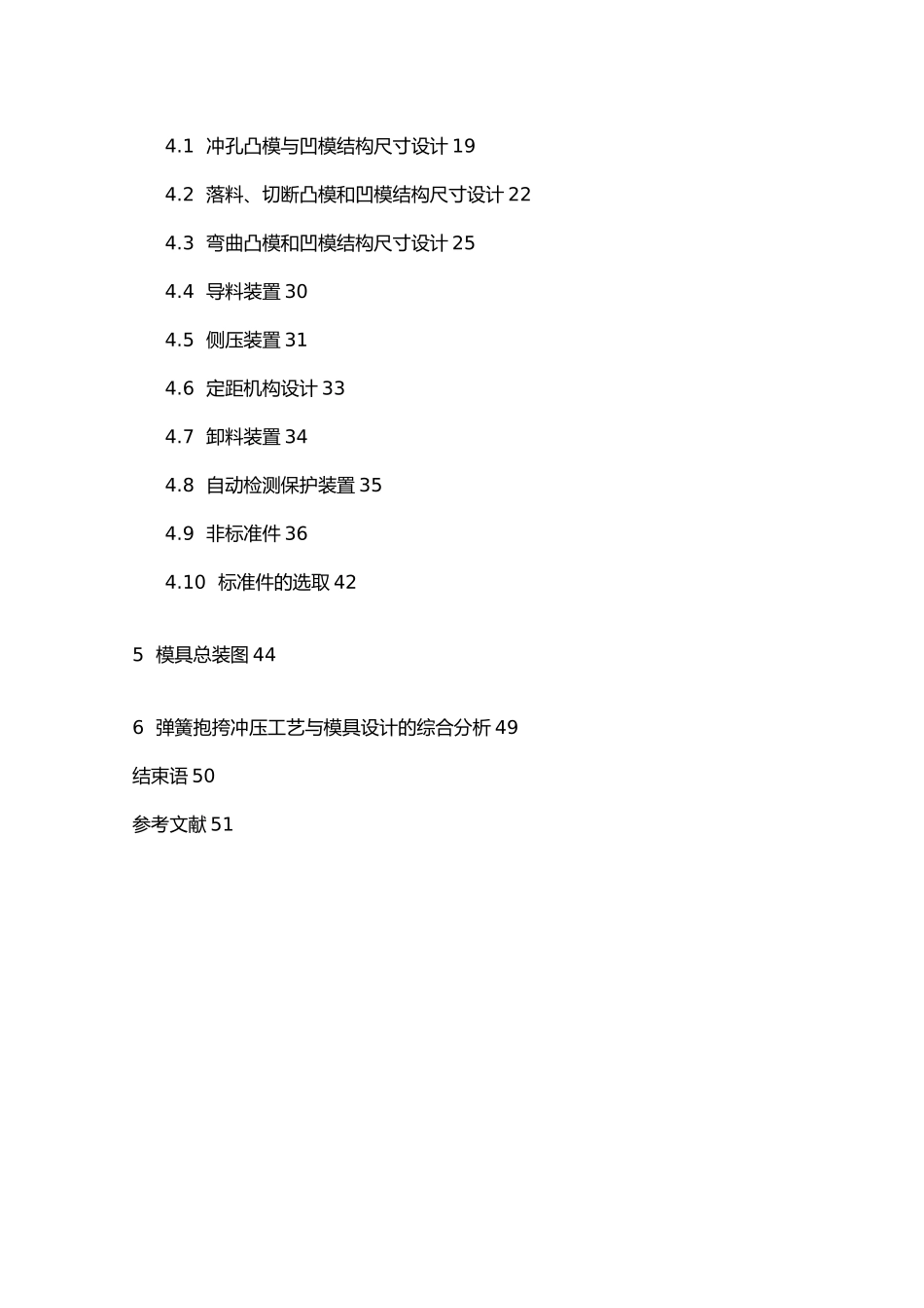 弹簧抱挎冲压工艺与多工位级进模设计说明_第2页