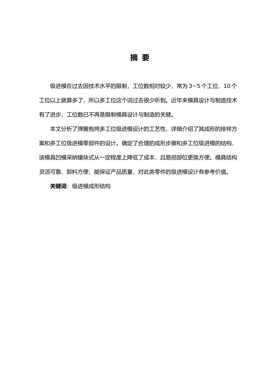 弹簧抱挎冲压工艺与多工位级进模设计说明_第3页