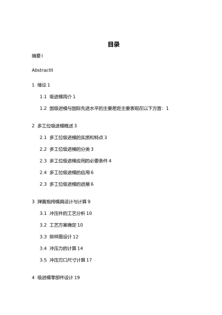弹簧抱挎冲压工艺与多工位级进模设计说明
