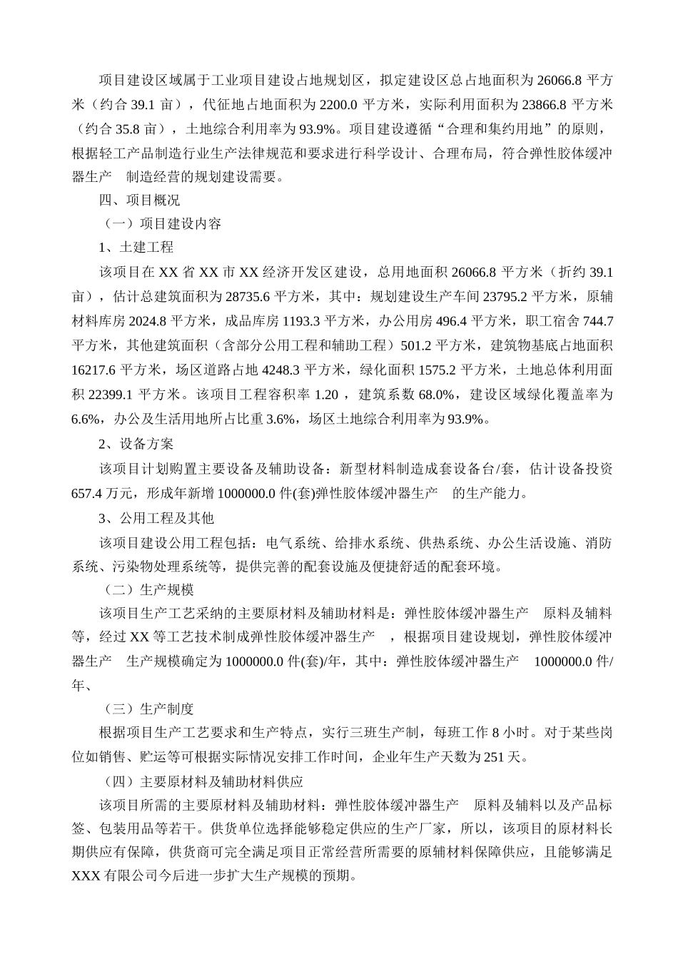 弹性胶体缓冲器生产项目可行性研究报告_第2页