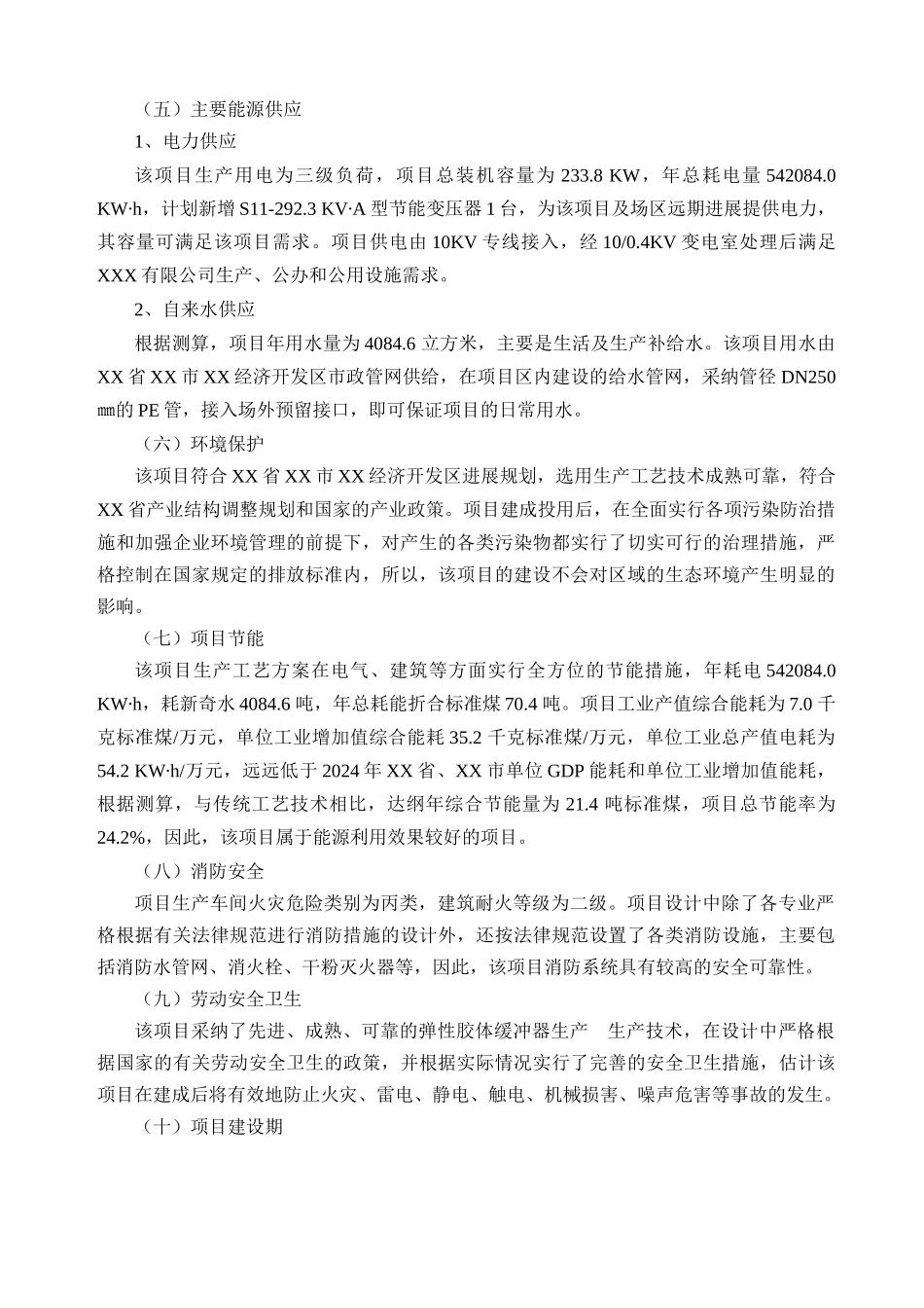 弹性胶体缓冲器生产项目可行性研究报告_第3页