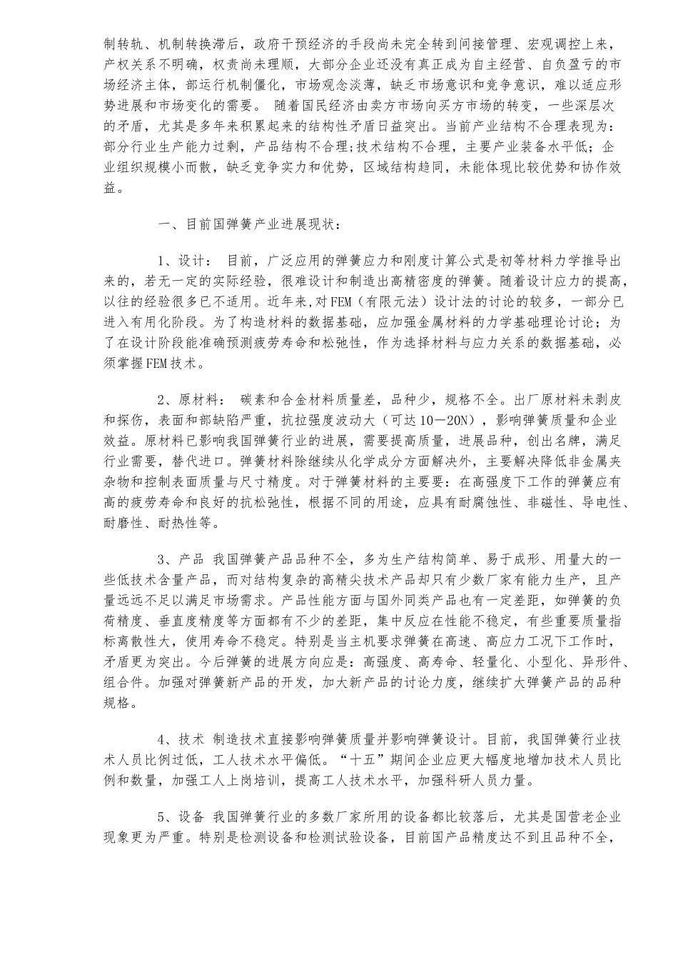 弹簧产业的现状与发展趋势分析报告_第2页