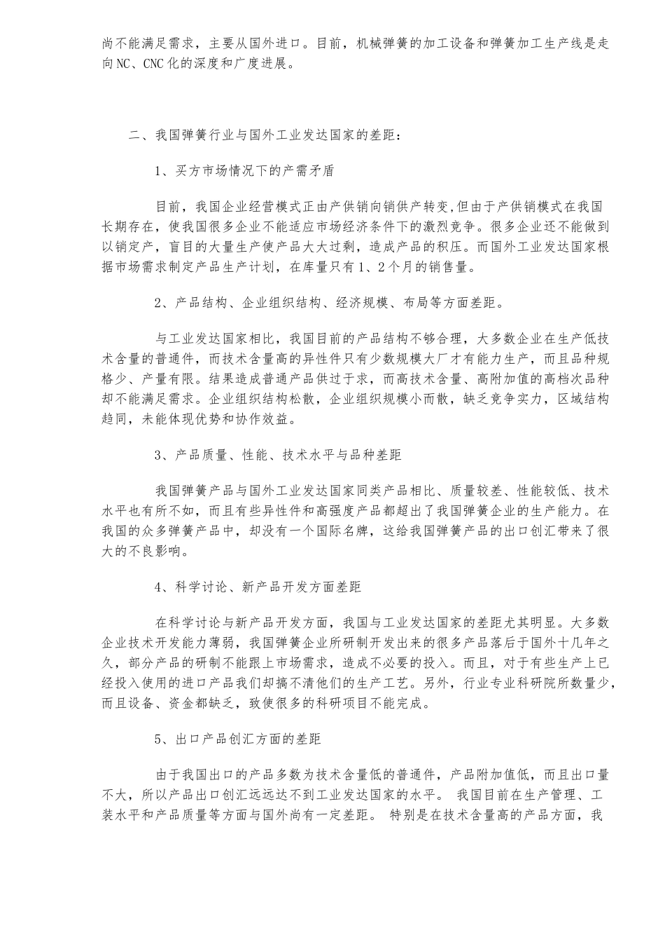 弹簧产业的现状与发展趋势分析报告_第3页