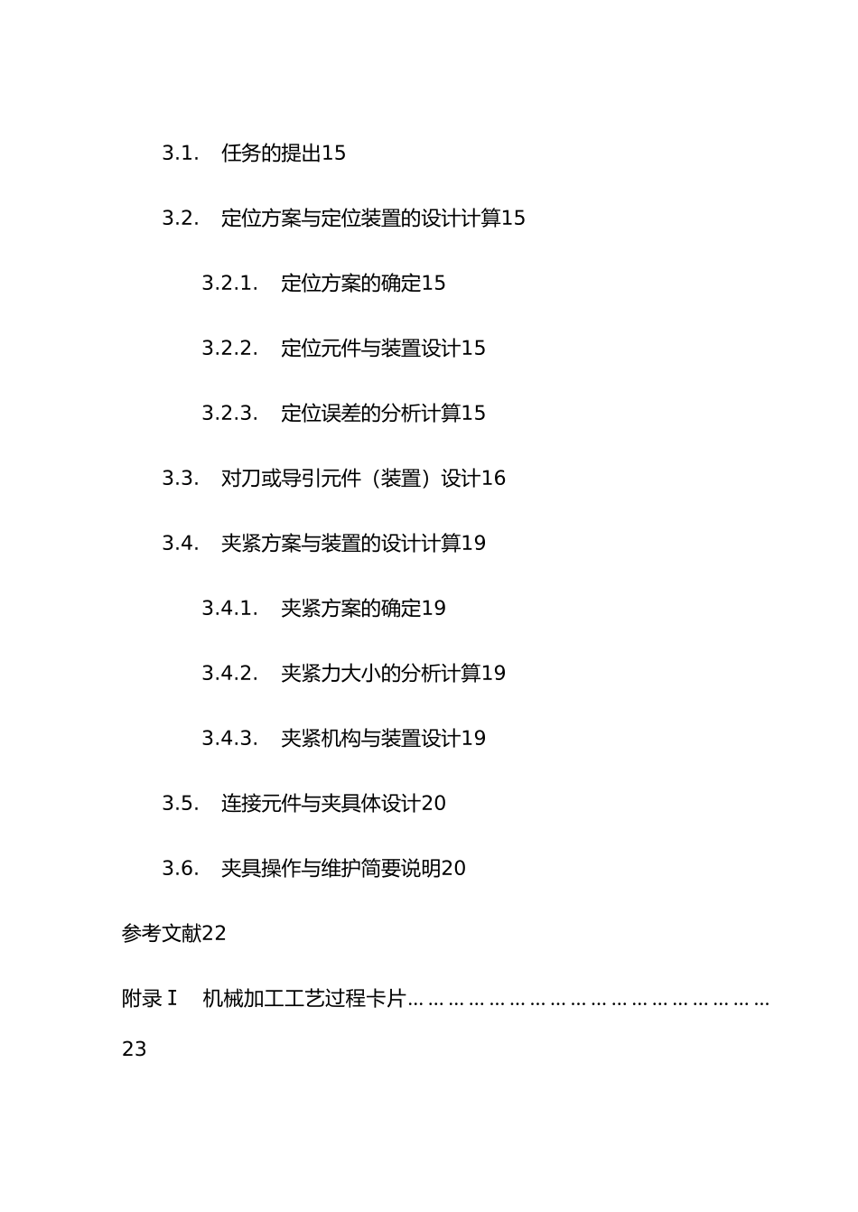 弹簧加工工艺规程与侧面夹具设计说明_第2页