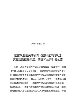 强制性产品认证实施制度