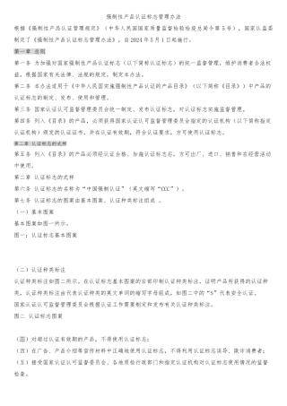 强制性产品认证管理办法2