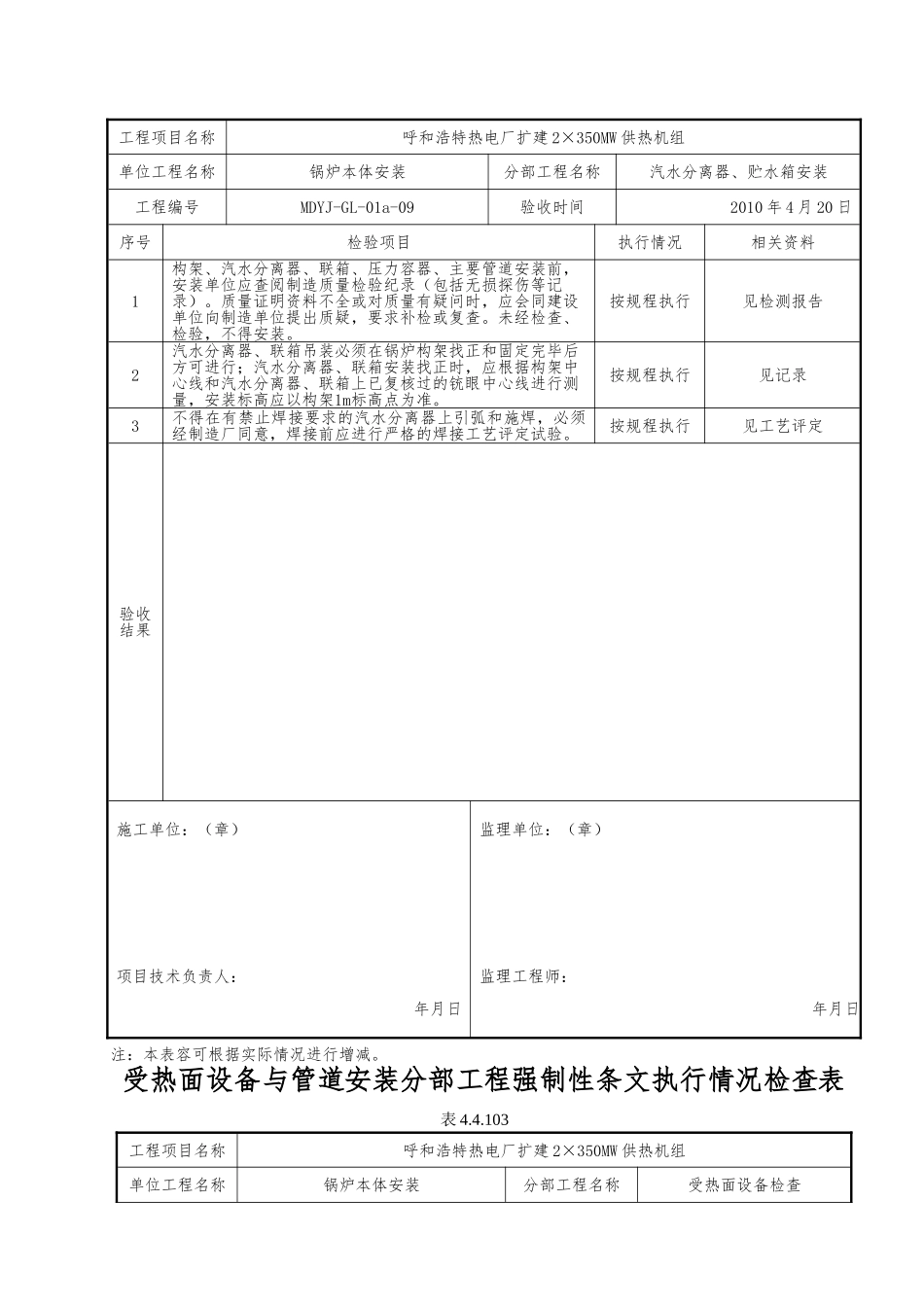 强制性条文执行情况检查表_第2页